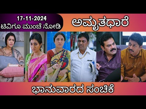 17th November Amruthadhare Kannada Serial Episode Review|Zee Kannada - 17th November Amruthadhare Kannada Serial Episode Review|Zee Kannada