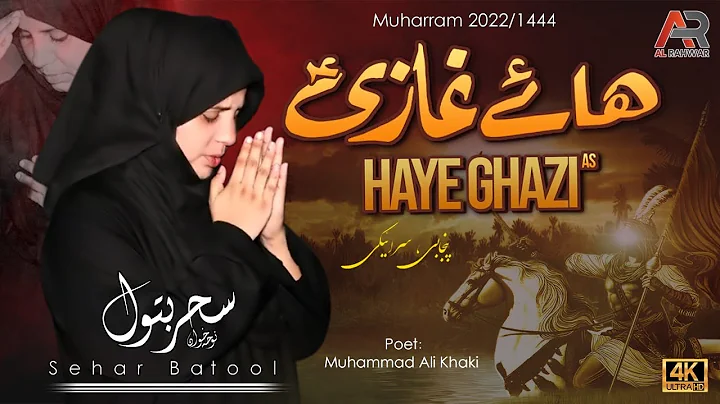 Sehar Batool | Haye Ghazi a.s |  20221-2022| 1443-1444 | Noha