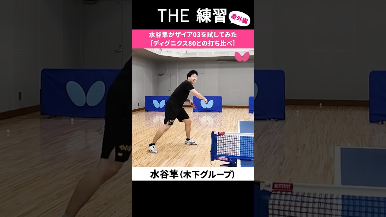 THE Training Extra Edition] Jun Mizutani tests out ZYRE 03 #ZYRE03