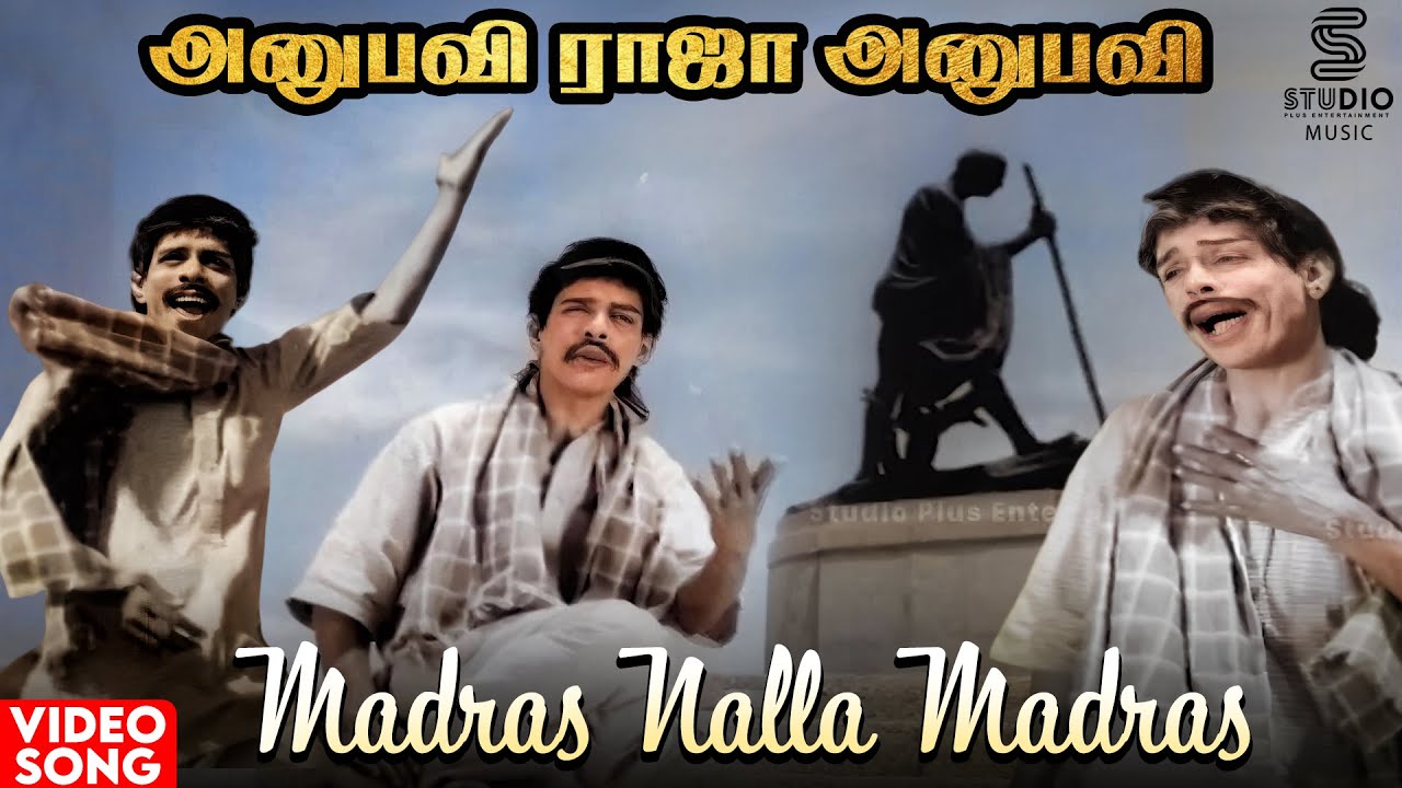 Madras Nalla Madras HD Video Song | Anubavi Raja Anubavi | Nagesh | MSV | 60s Tamil Movie