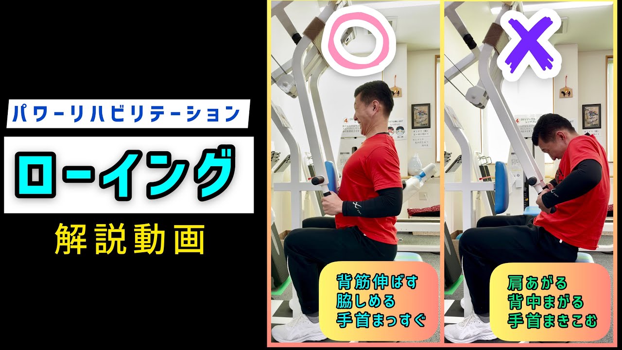ローイング】マシン運動解説 vol.1（パワーリハビリテーション） - YouTube