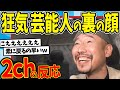 【水曜日のダウンタウン】久々に見た渡部陽一のしゃべりがそんなワケないくらい遅くても、まぁそんなもんかと思っちゃう説他を見た2chの反応【2ch反応集】【ゆっくり解説】