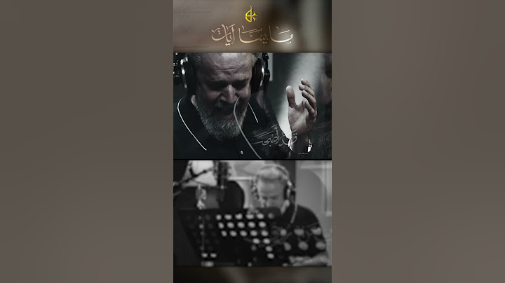 ما بيننا آيات | الحاج باسم الكربلائي