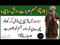 Agar Chehra Be Ronaq Sa Ho Gya Ho(one thing for dull face or slim body) - Hakim Luqman