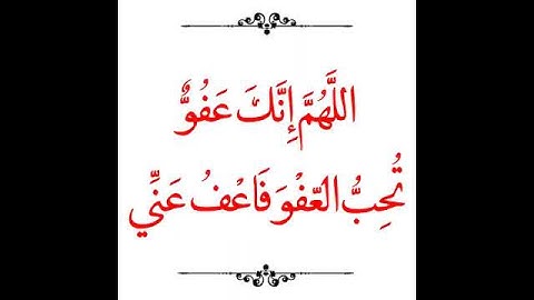 ثلاث أذكار حافظ عليها في عشر الاخير من رمضان(ليله القدر)