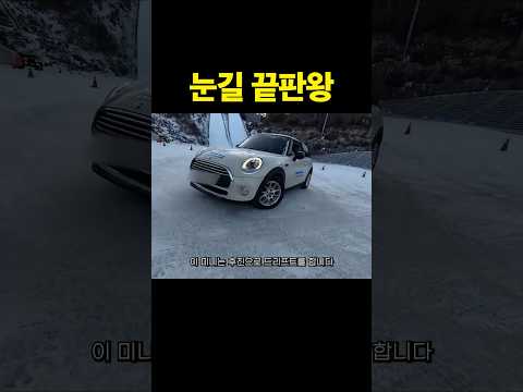 눈길 끝판왕 thumbnail