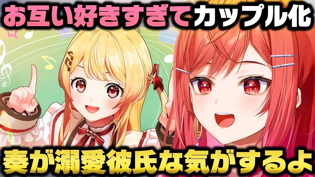 音乃瀬奏と相思相愛過ぎて遂に付き合うレベルまで進展した一条莉々華ｗ【ホロライブ切り抜き】