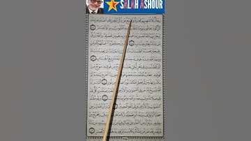 شرح أحكام تجويد سورة النور الآية ٣٧