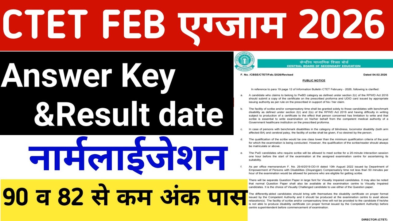CTET Answerkey 2025/CTET feb Answerkey 2025/CTET 2026/Ctet latest news 2025/Ctet feb result  2025