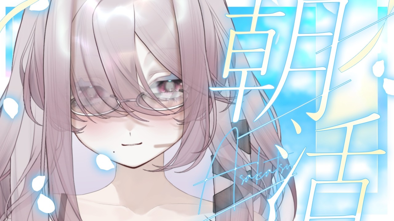 【 #朝活 】おはよう待ってます🌞【 #新人Vtuber 】