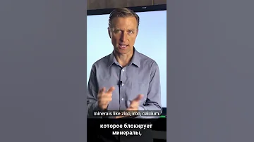 Продукт №1 по содержанию фитиновой кислоты🙌