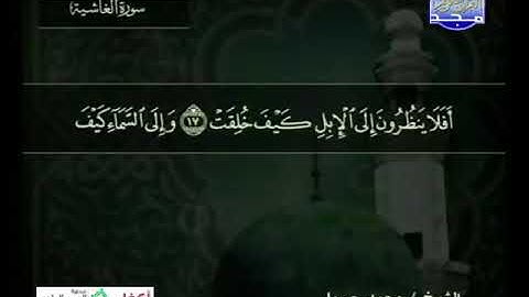 088 سورة الغاشية 88  كاملة  HD   ترتيل الشيخ   محمد جبريل