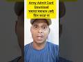 Army Agniveer Admit Card Download Problem Solve 😲 #army #admitcard #shorts #viral #shortvideo