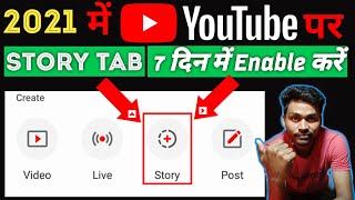 How To Enable YouTube Story Tab in 7 Days 2021 || YouTube Story Tab Kaise Enable Kare in 2021 screenshot 3
