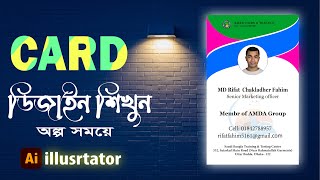 How to make multiple ID Card in Illustrator | আইডি কার্ড ডিজাইন শিখুন | ID card design tutorial