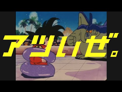 メッツCM　強敵ギラン編