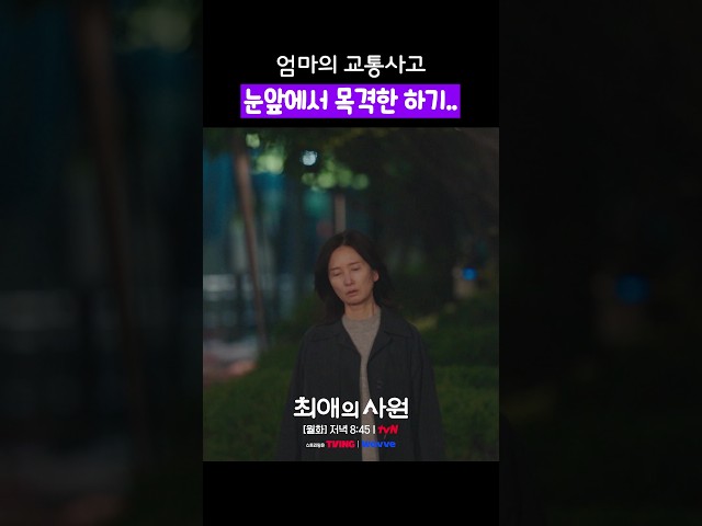 막지도 외면하지도 못했던 그날의 사고???? #최애의사원