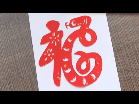 Good Fortune 福 Paper Cutting Chinese New Year Year of Snake 🐍 - YouTube