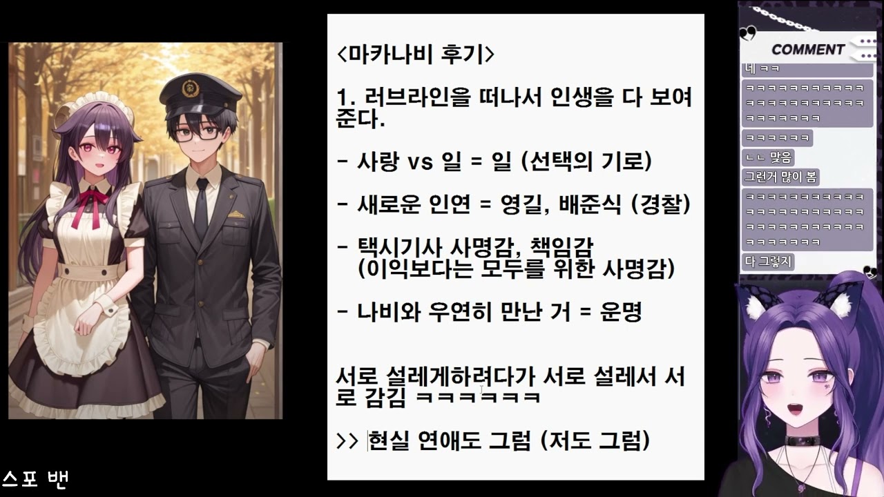 2025 06 12 마카나비 2부