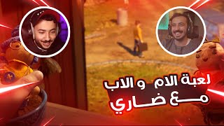 تهاوشنا بالبدايه  | it's take two مع ضاري