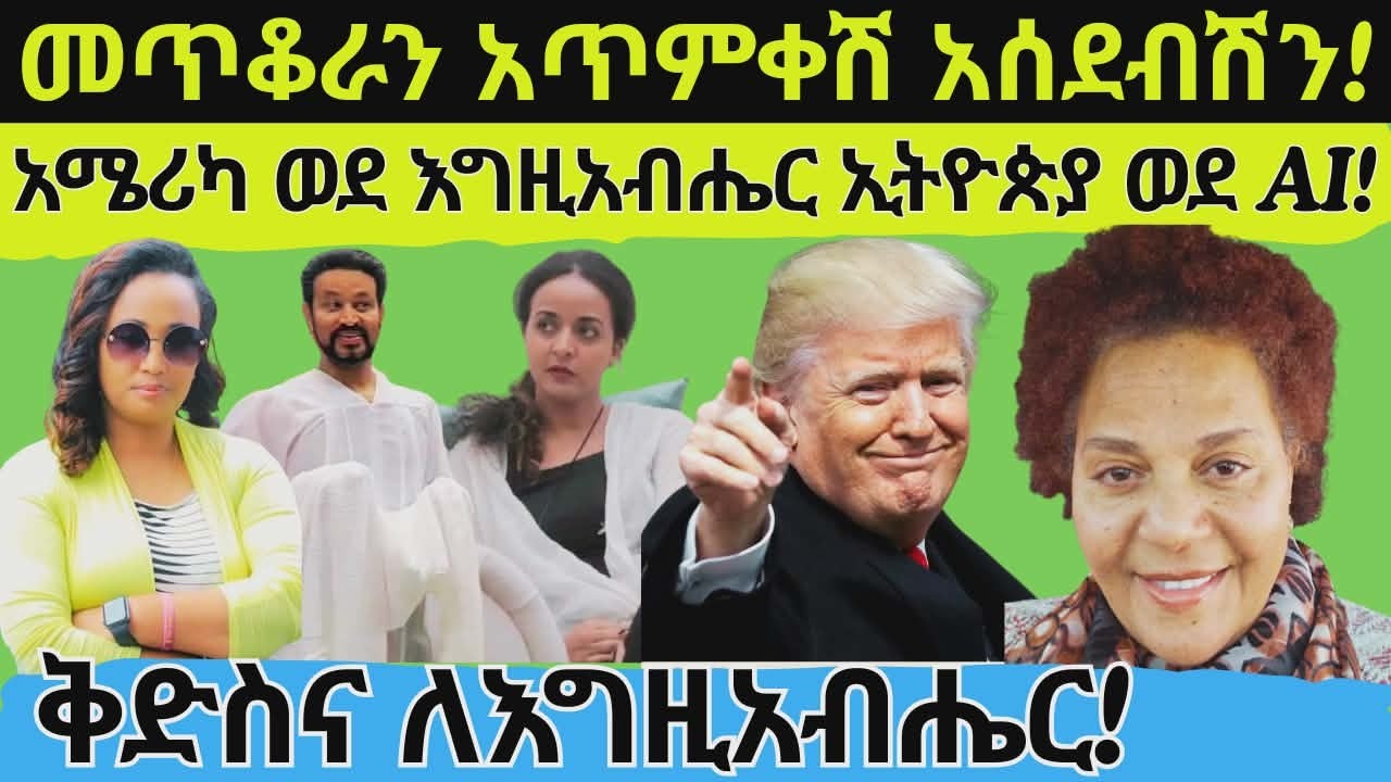 ጌታ ተቀደሱ ይላል በተለይ ዘማሪዎች! ጥያቄ ለብይት ብርቱካን? መንፈሳዊ ልጅሽ ቀውሷል ፀልይለት! እየሱስ ቶሎ ና!