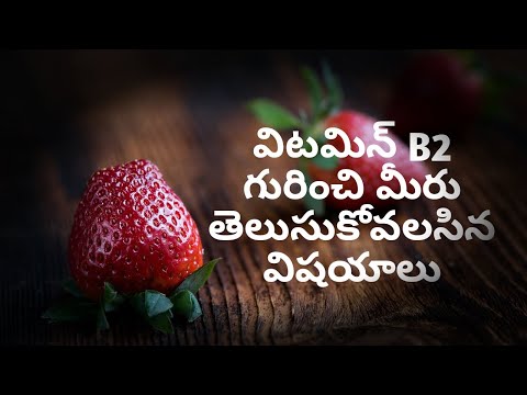 Vitamin B2 Health benefits & side-effects in Telugu with English subtitles||విటమిన్ బి 2