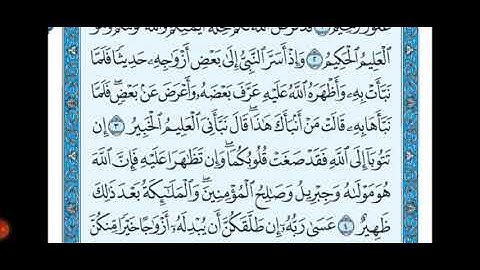 سوره/ التحريم / من 1 الئ 5