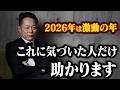 柳生忠司の今後について。2025年の振り返りと2026年から始まる本当の流れ