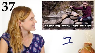 Hebrew - Dead & Alive - Free Biblical Hebrew - Lesson 37 screenshot 5