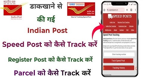 Indian Post Track Kaise Kare | Speed Post Tracking Kaise Kare|how to track courier from post office 
