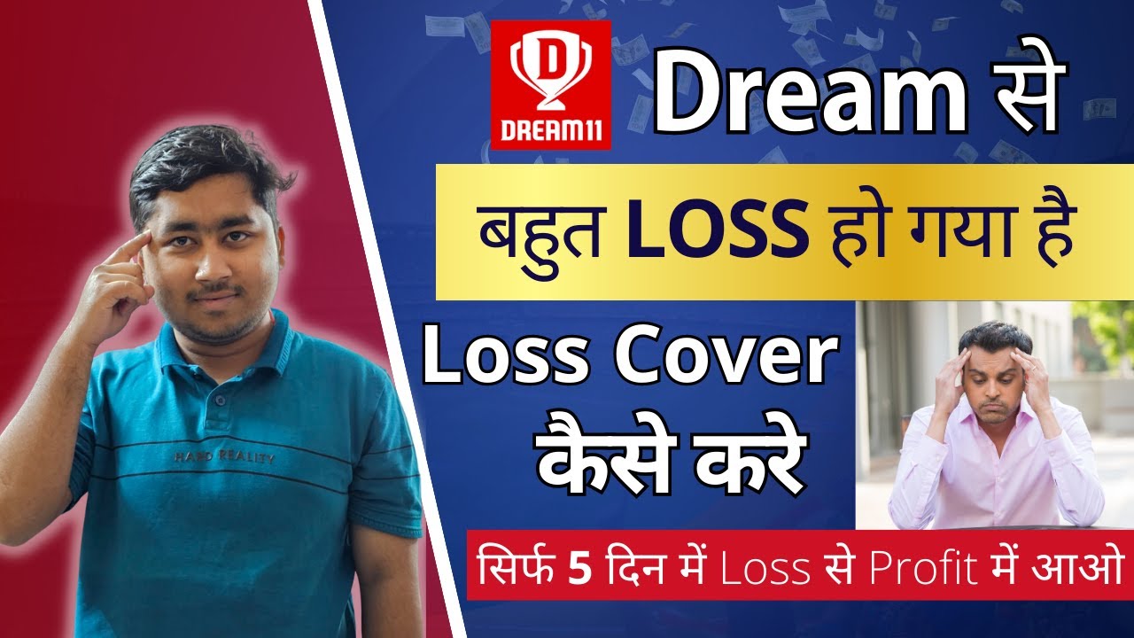 How To Cover Loss On Dream11 | Best Tip To Cover Loss On Dream 11 | How To Recover Loss | Fantasy