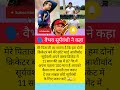वैभव सूर्यवंशी ने कहा! #icc #bcci #explore #vaibhavsuryavanshi #tranding #brother #century #shorts