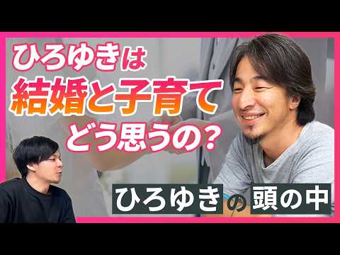 結婚は不幸？それとも幸せ？｜ひろゆきの頭の中 #5アーカイブ