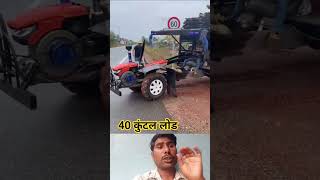 40 कुंतल लोड मॉनिटर ट्रैक्टर #शॉर्ट v