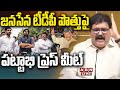 LIVE : TDP Leader Pattabhi Ram Press Meet