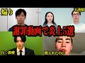 謝罪したのに...クソすぎて謝罪動画でさらに炎上したYouTuber・インフルエンサー5選【ゆっくり解説】スカイピーステオ・中町綾・中町JP・前山剛久・雨こず・コムドット