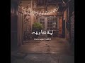 روحي اشتهت ملكاك رياض احمد حالات واتس اب