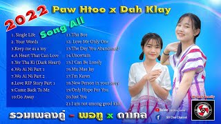 2022-Karen Hip Hop Song all [ รวมเพลงกะเหรี่ยงคู่ ]-Dah Klay ft Paw Htoo By @SDChaiChannel[Audio]