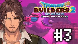 【ドラクエビルダーズ２】弔い合戦！ヒババンゴを倒せ #3【にじさんじ/ベルモンド・バンデラス】