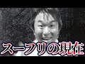 ゆっくり解説】スーパーフリー事件の加害者の現在が… - YouTube
