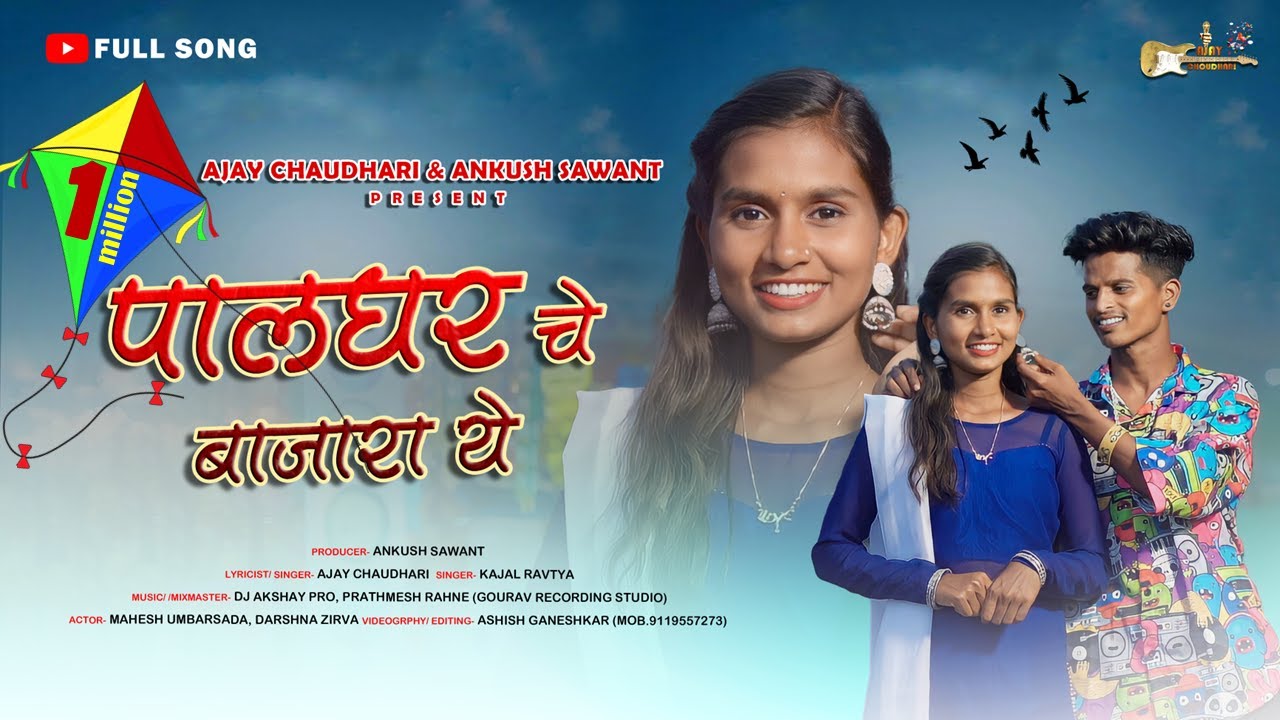 पालघर चे बाजारा ये🌟Palgharche bajara ye Song🌟Ajay Choudhari🌟Kajal🌟Dj Akshay Pro🌟Darshna🌟Mahesh