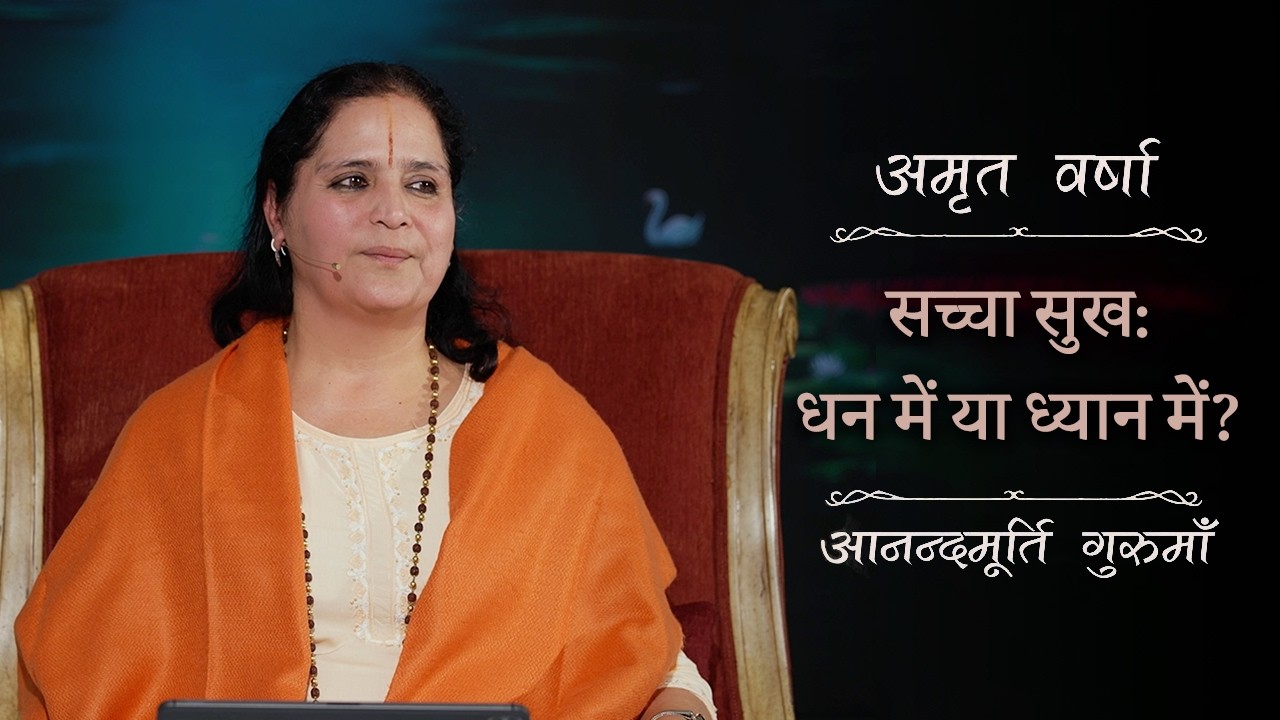 शांति का असली आधार: धन या साधना? | Amrit Varsha Ep. 223 | Season 2026 | Daily Satsang
