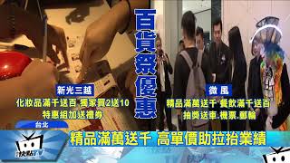 20171019中天新聞　信義區週年慶白熱化　兩百貨齊登場