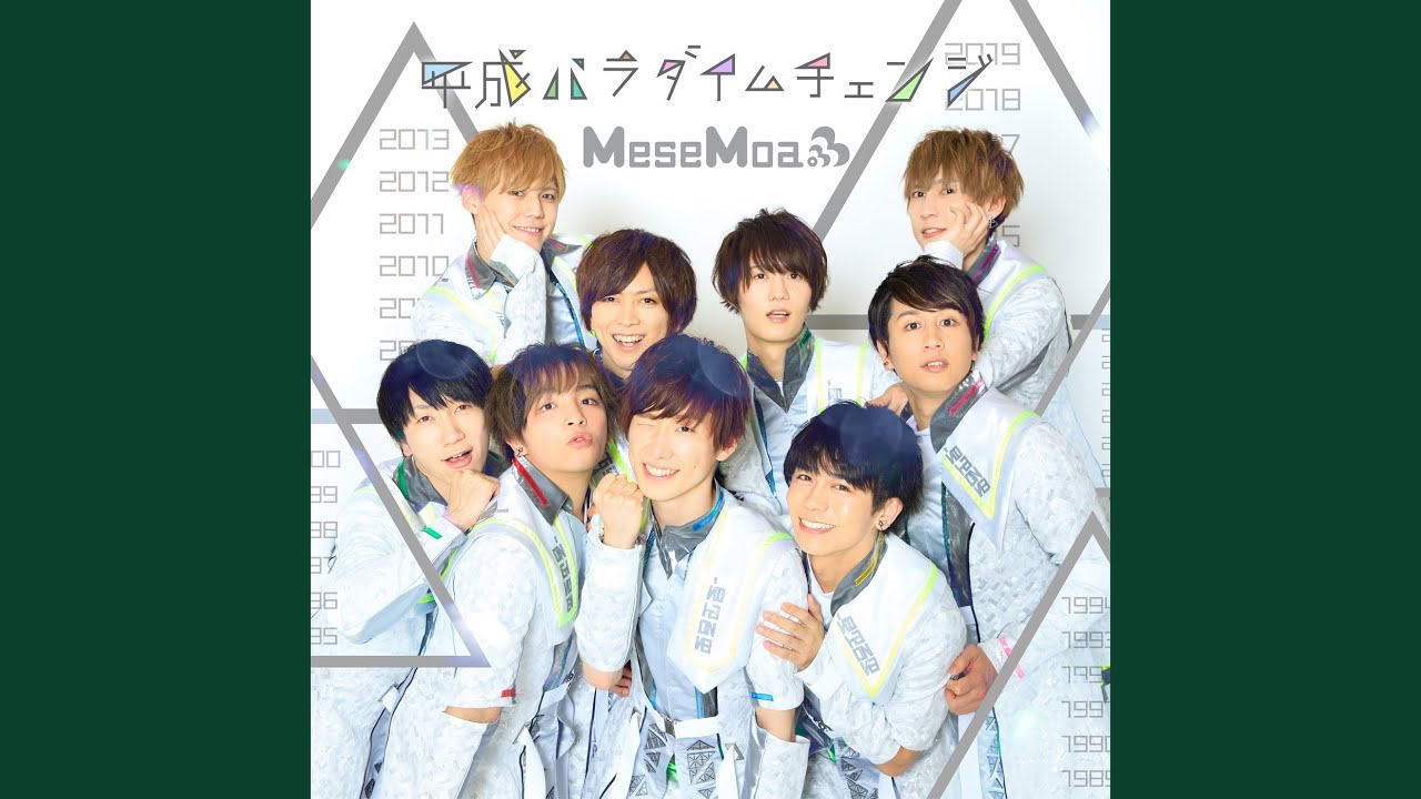 サマー☆ビーナス 〜真夏のアイドル〜 MeseMoa. by 歌詞 YouTube Ver 