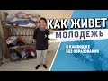 Нелегкая жизнь молодой девушки , сколько зарабатывает и как живет How does a young girl live