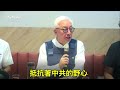 【焦點】曹興誠「我會死在台灣」🎯 堅決反共原因曝光👍  | 台灣大紀元時報