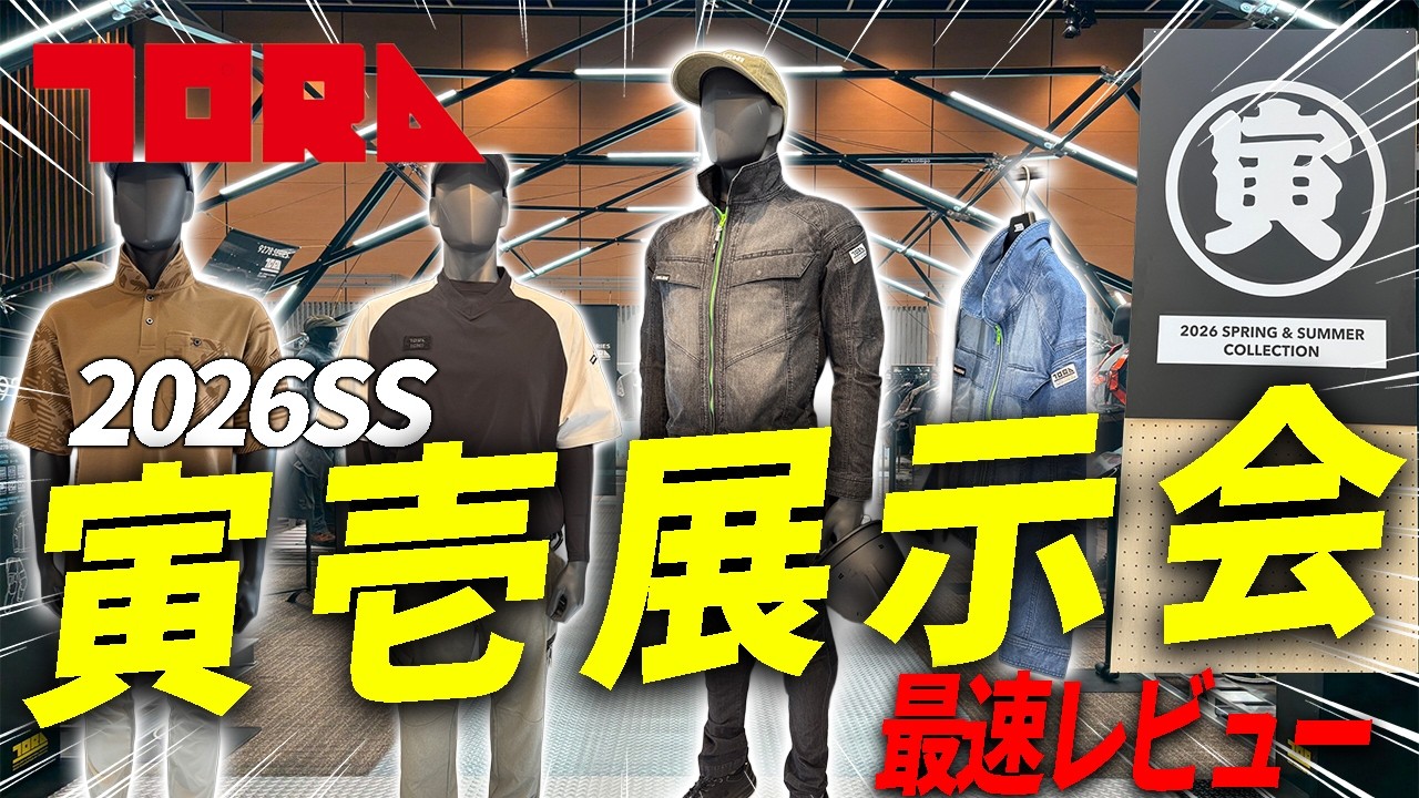 Toraichi] Sneak into the 2026 Spring/Summer New Product Exhibition