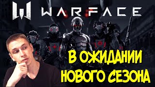 ВСЕ ПОТЕЮТ НА РМ. Стрим warface ps4 7 сезон | варфейс стрим 7 Сезон пс4 vtg Втг