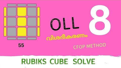 OLL  Algoritham malayalam  ||  Rubiks cube algorithm || ക്യൂബ് 