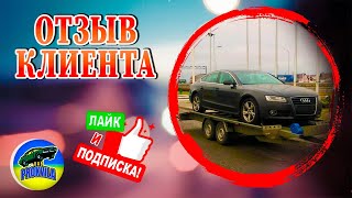 Отзыв клиента! Подбор, покупка и пригон автомобиля из Литвы в Украину! #авто #автоизевропы